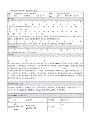 省公开课教案公开课教案教学设计课件资料.docx