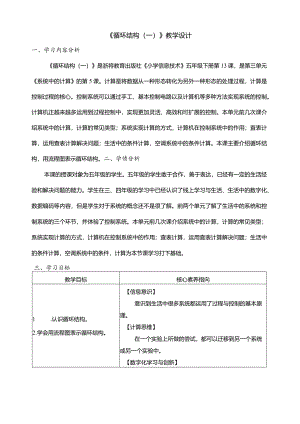 第13课循环结构（一）教学设计五年级下册信息科技浙教版.docx