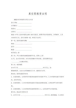 真空泵租赁合同.docx