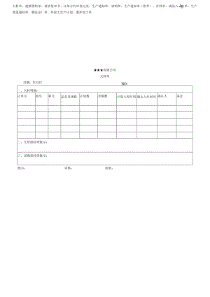 生产管理表2.docx