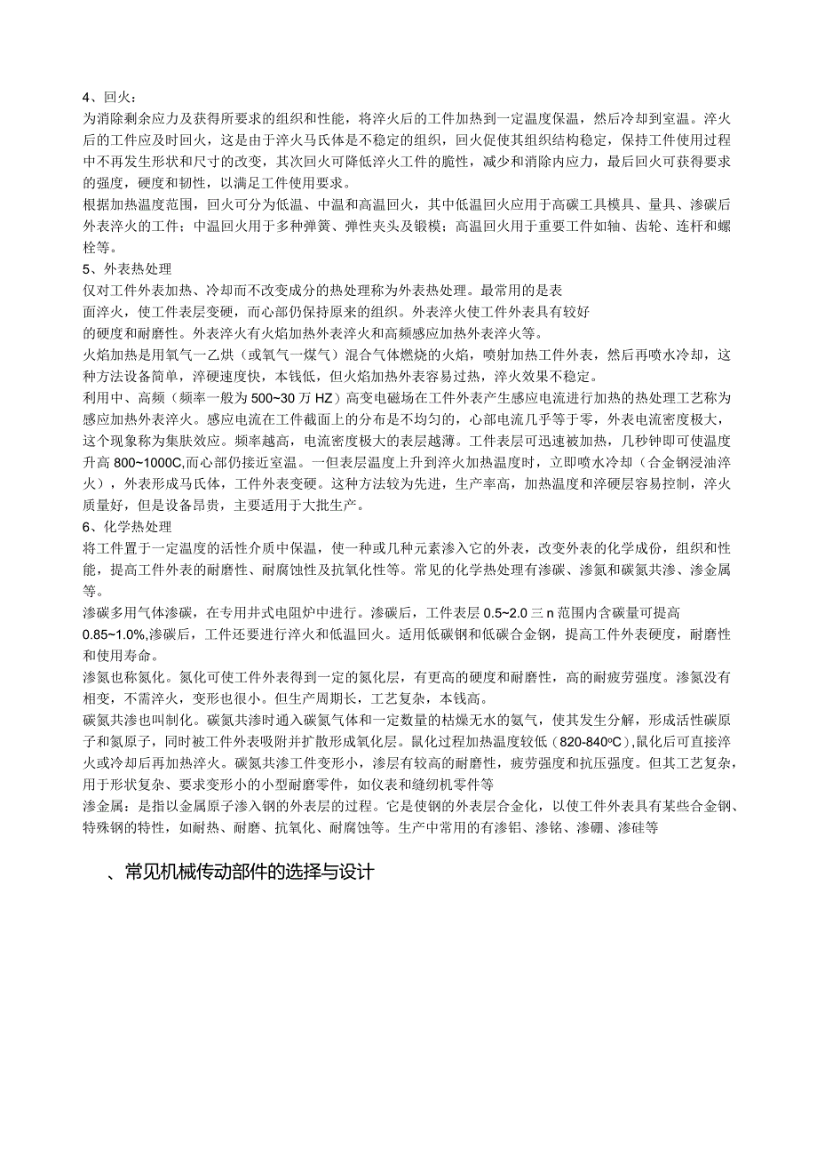 机械设计常用基础知识.docx_第2页