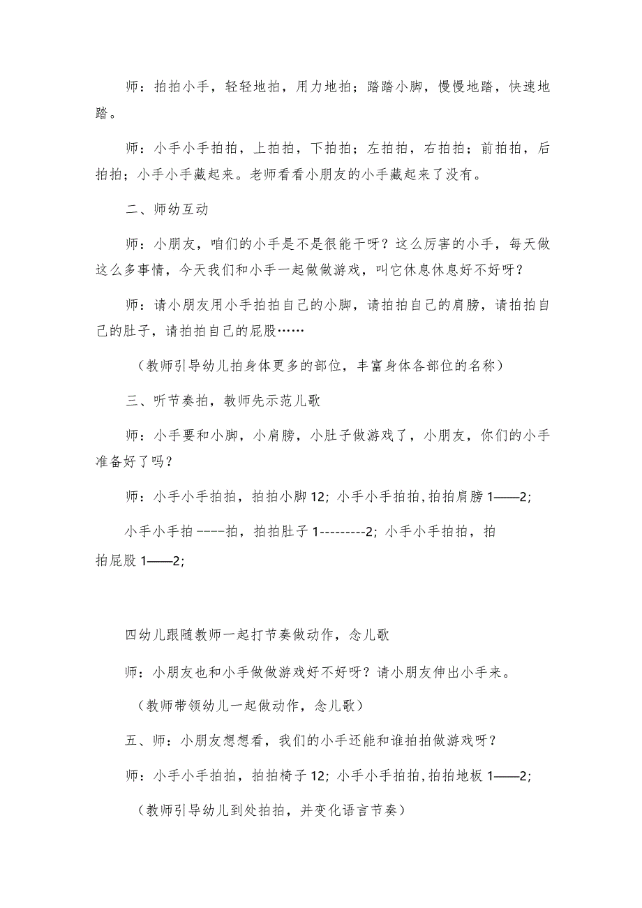 托班音乐教案--（通用5篇）.docx_第2页