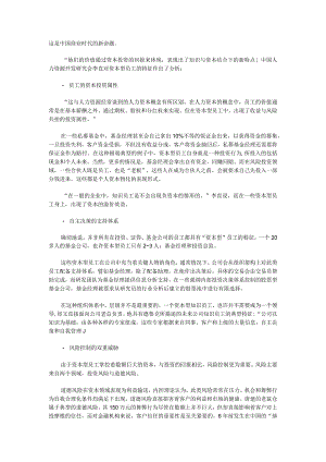 揭开资本型知识员工的盖头.docx