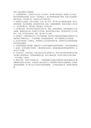 职场十条血淋淋的人性潜规则.docx