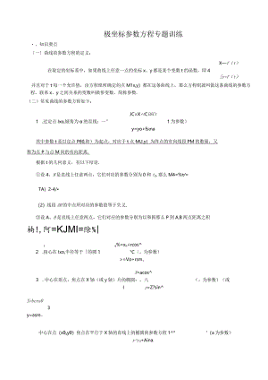 极坐标参数方程题型总结.docx