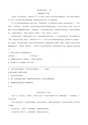 类文阅读-28枣核.docx
