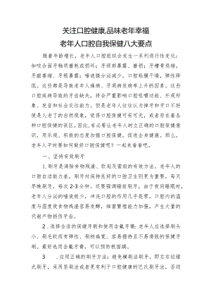 老年人口腔自我保健八大要点.docx