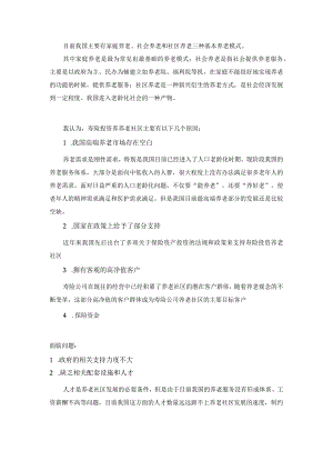 知识点13寿险公司投资养老保险机构(已自动恢复).docx