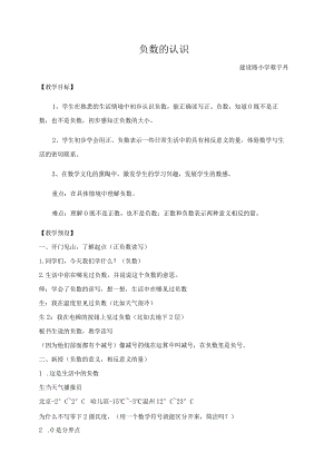 负数教案终稿.docx