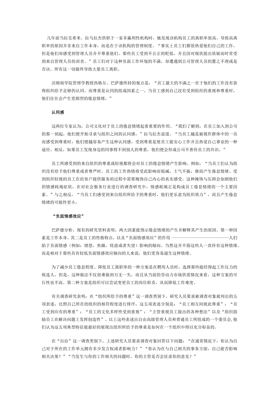 缺乏尊重是导致员工倦怠的根本原因！.docx_第1页