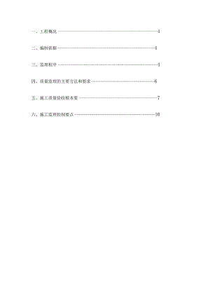 路灯照明工程监理细则.docx