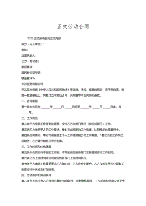 正式劳动合同.docx
