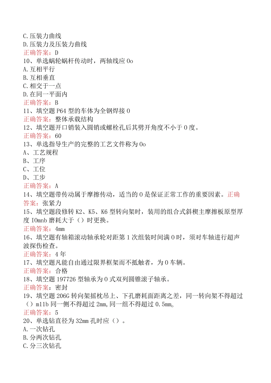 钳工技能考试：初级车辆钳工考试真题库知识点一.docx_第2页