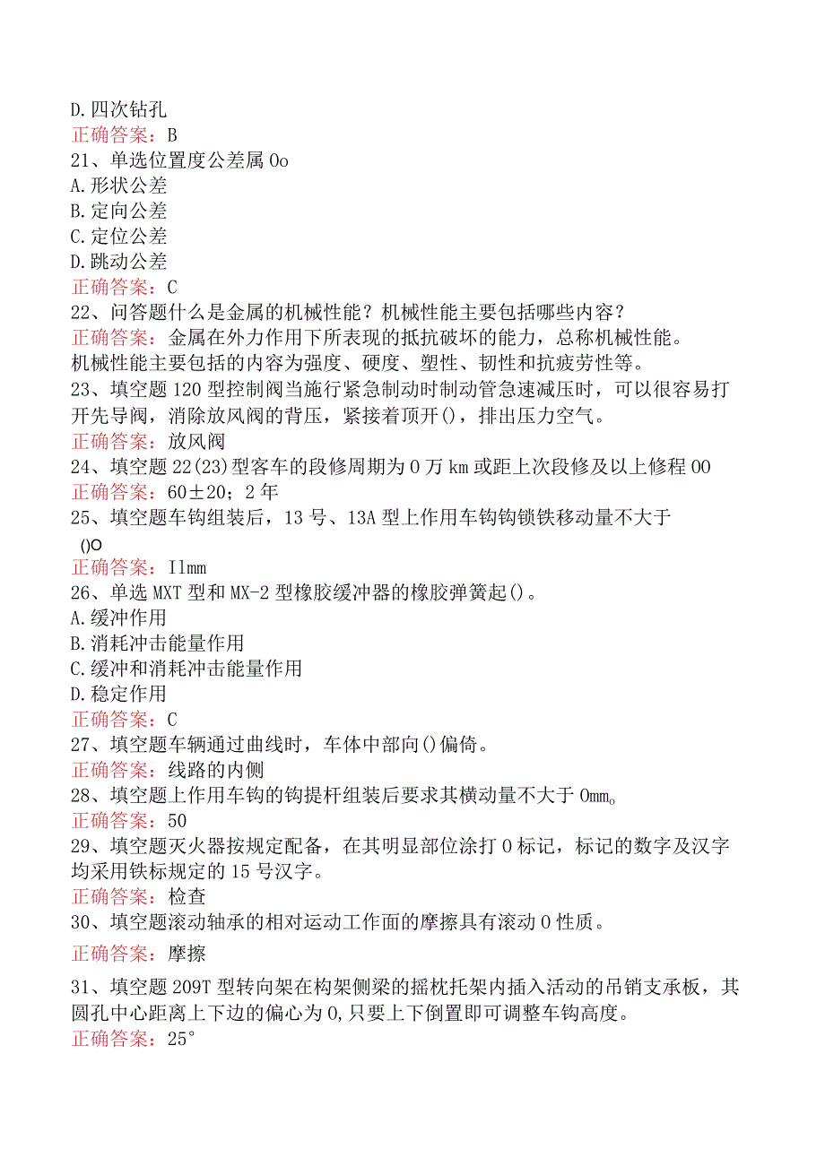 钳工技能考试：初级车辆钳工考试真题库知识点一.docx_第3页