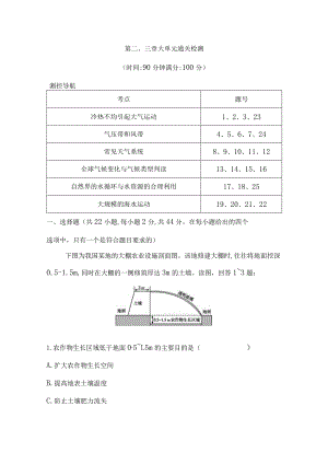 第二、三章_大单元通关检测.docx