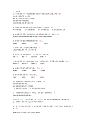重庆施工员考试试题(附答案).docx