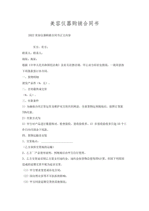 美容仪器购销合同书.docx