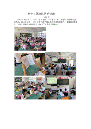 推普主题班队活动记录.docx