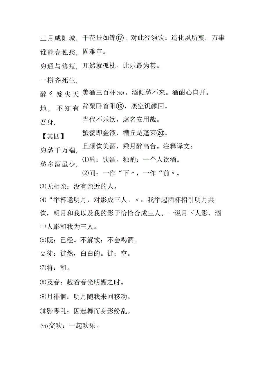 李白【月下独酌四首】“天若不爱酒酒星不在天”全诗赏析.docx_第3页