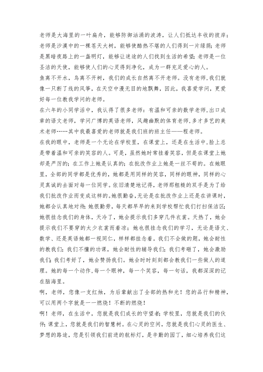 我的老师800字作文6篇.docx_第2页