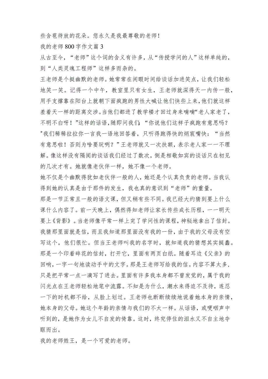 我的老师800字作文6篇.docx_第3页