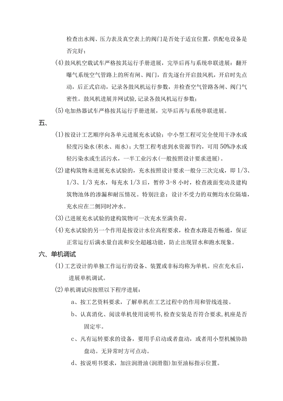 清水联动安装调试方案.docx_第2页