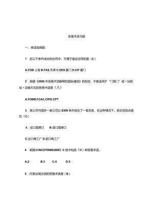 贸易术语知识点附答案.docx