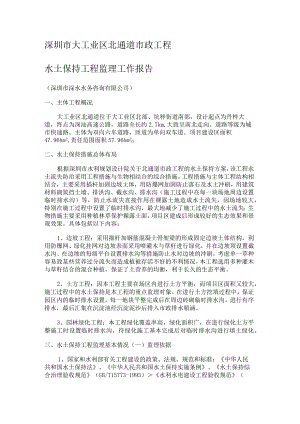 水土保持监理报告(监理).docx