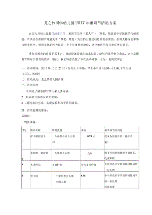 重阳节策划实施方案.docx