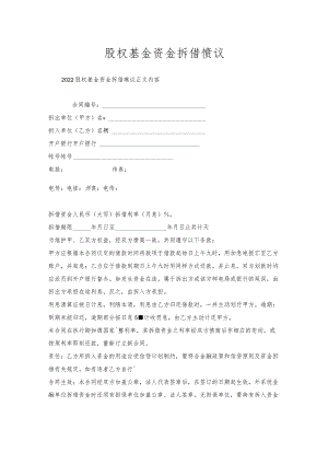 股权基金资金拆借协议.docx