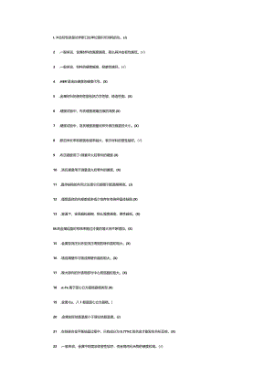 机械制造基础习题集答案.docx