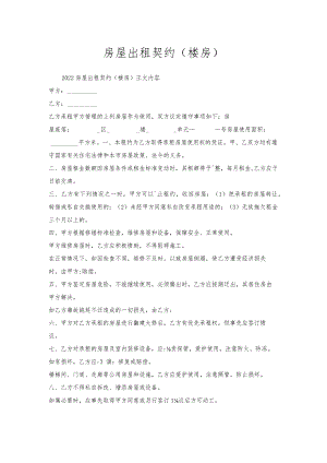 房屋出租契约（楼房）.docx