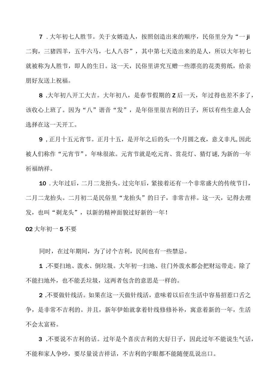 新春佳节牢记这些风土人情事事顺遂迎新春.docx_第2页