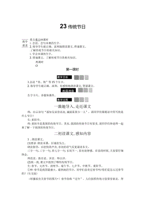 识字2传统节日.docx