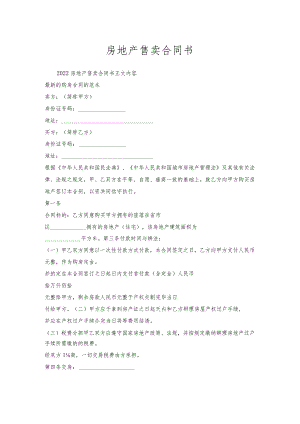 房地产售卖合同书.docx