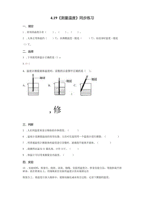 粤教版科学三年级上册19测量温度练习.docx