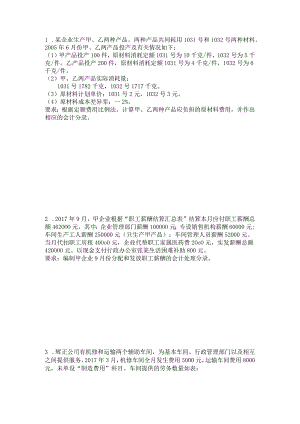 走进会计1-6章测试卷计算题.docx