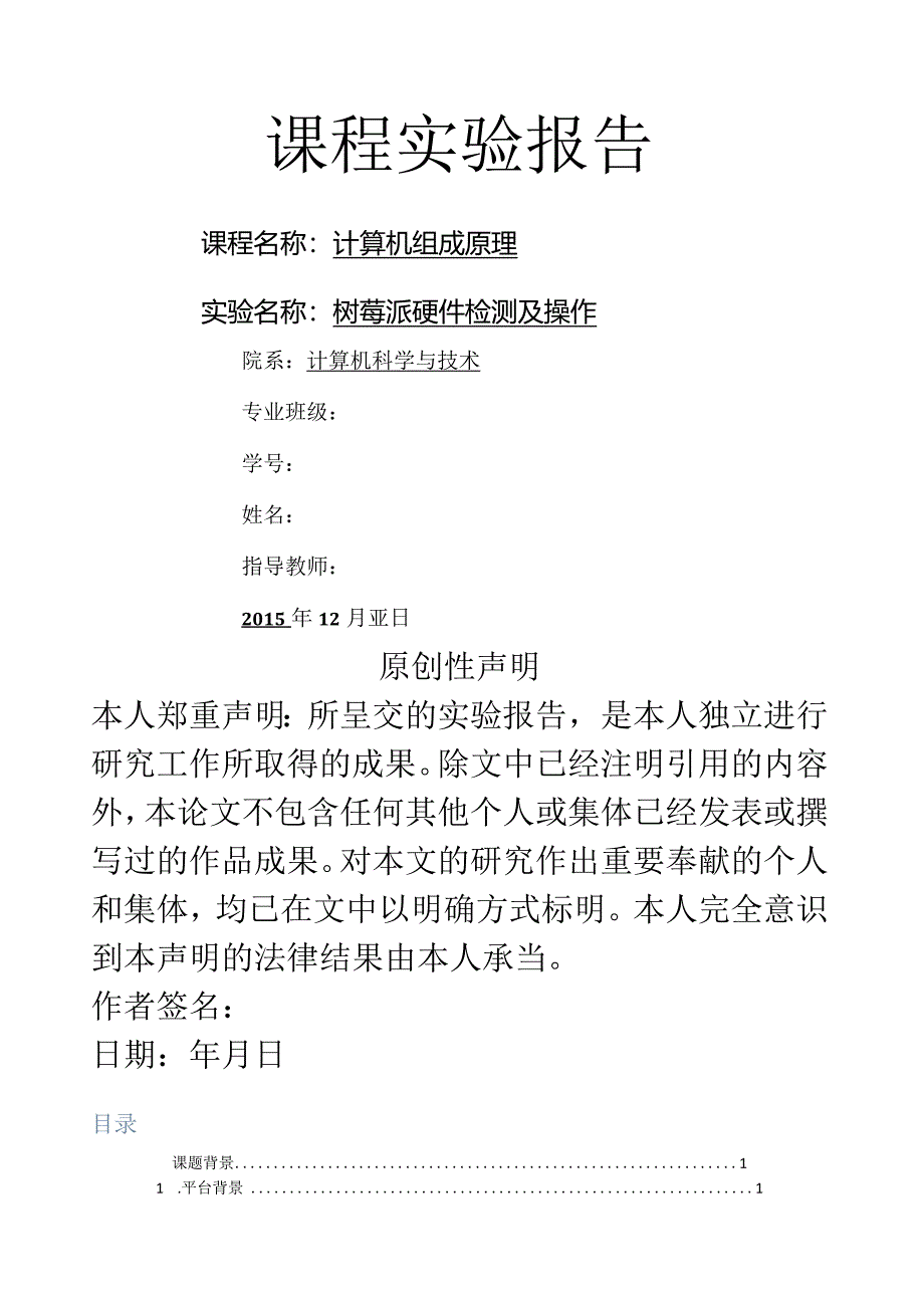 树莓派的基本操作.docx_第1页