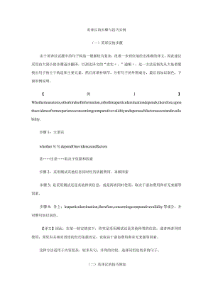 英译汉的步骤和技巧示例.docx