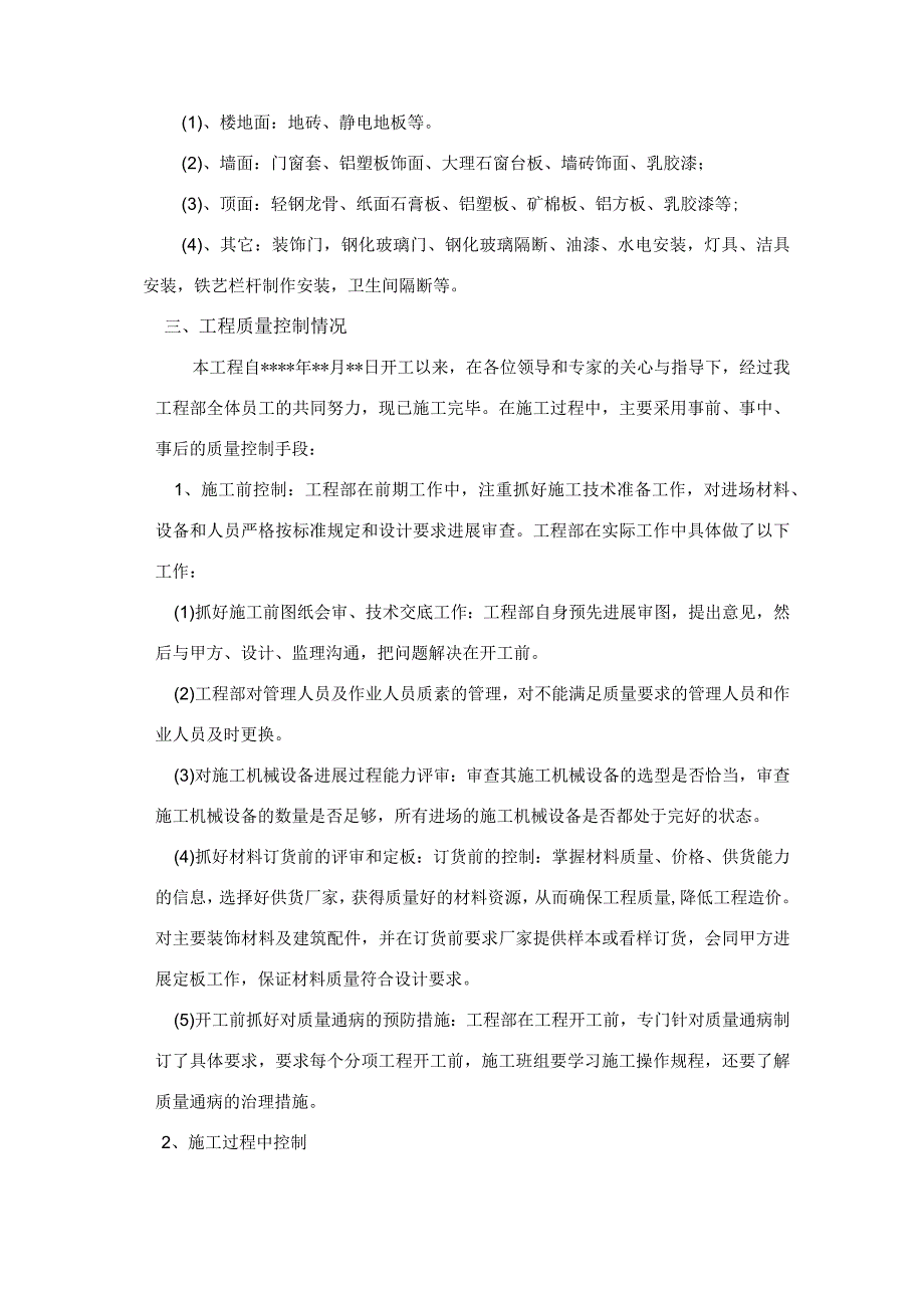装修工程竣工验收汇报材料文书.docx_第2页