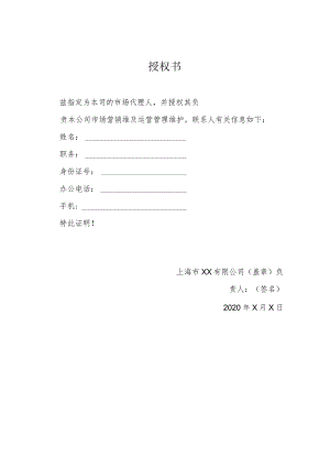 授权书模版.docx