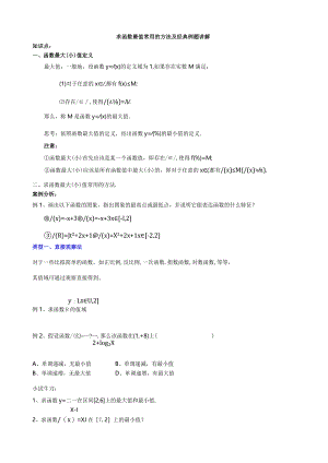 求函数最值常用的方法及经典例题讲解.docx