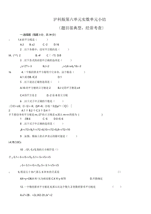 沪科版-第六单元-实数-单元小结测验.docx