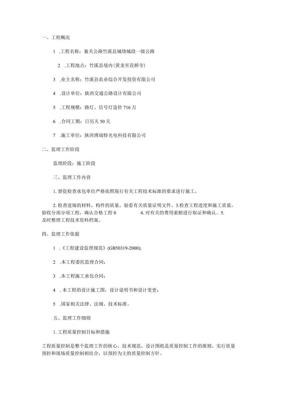 道路照明工程监理实施细则.docx_第2页