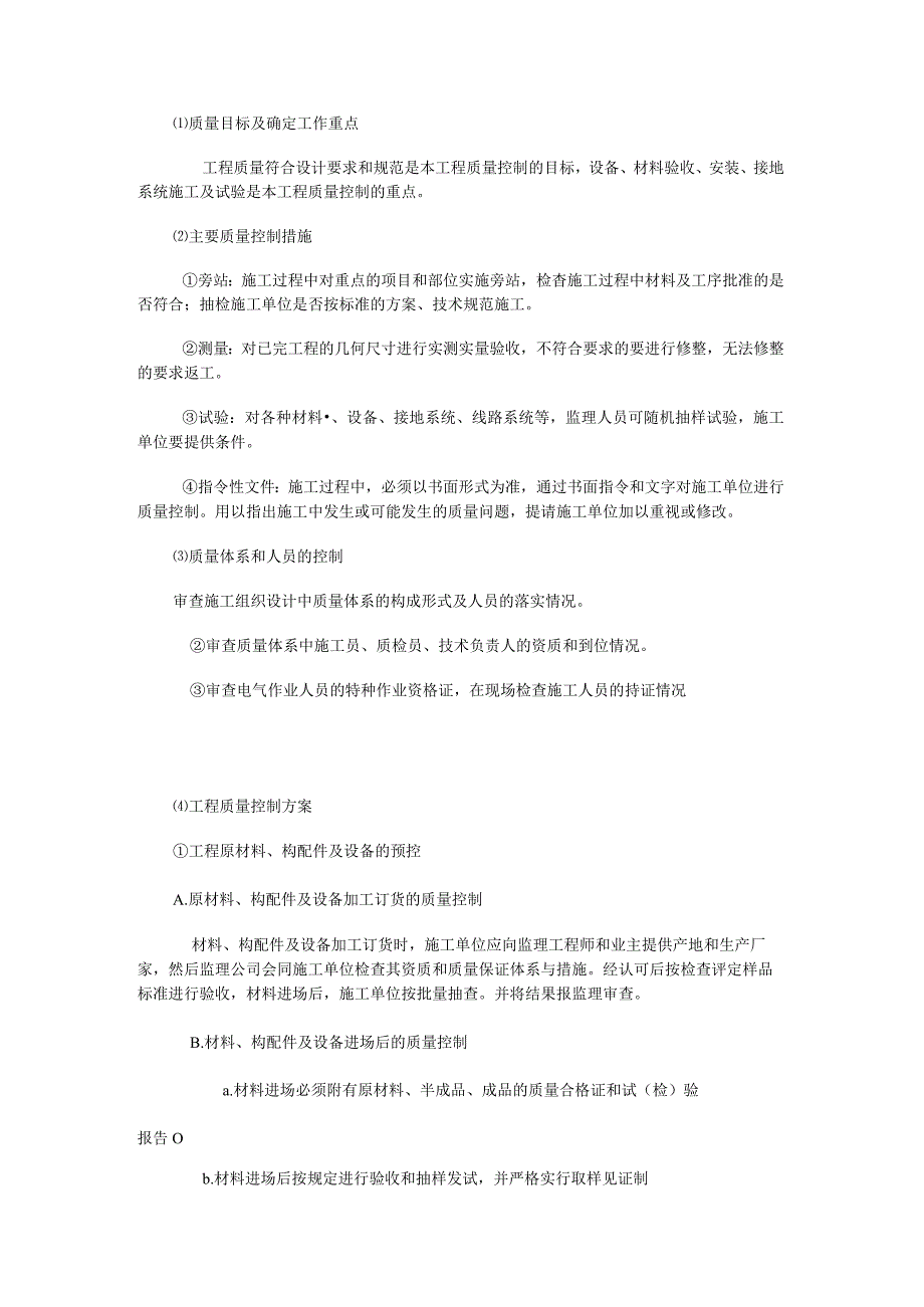 道路照明工程监理实施细则.docx_第3页