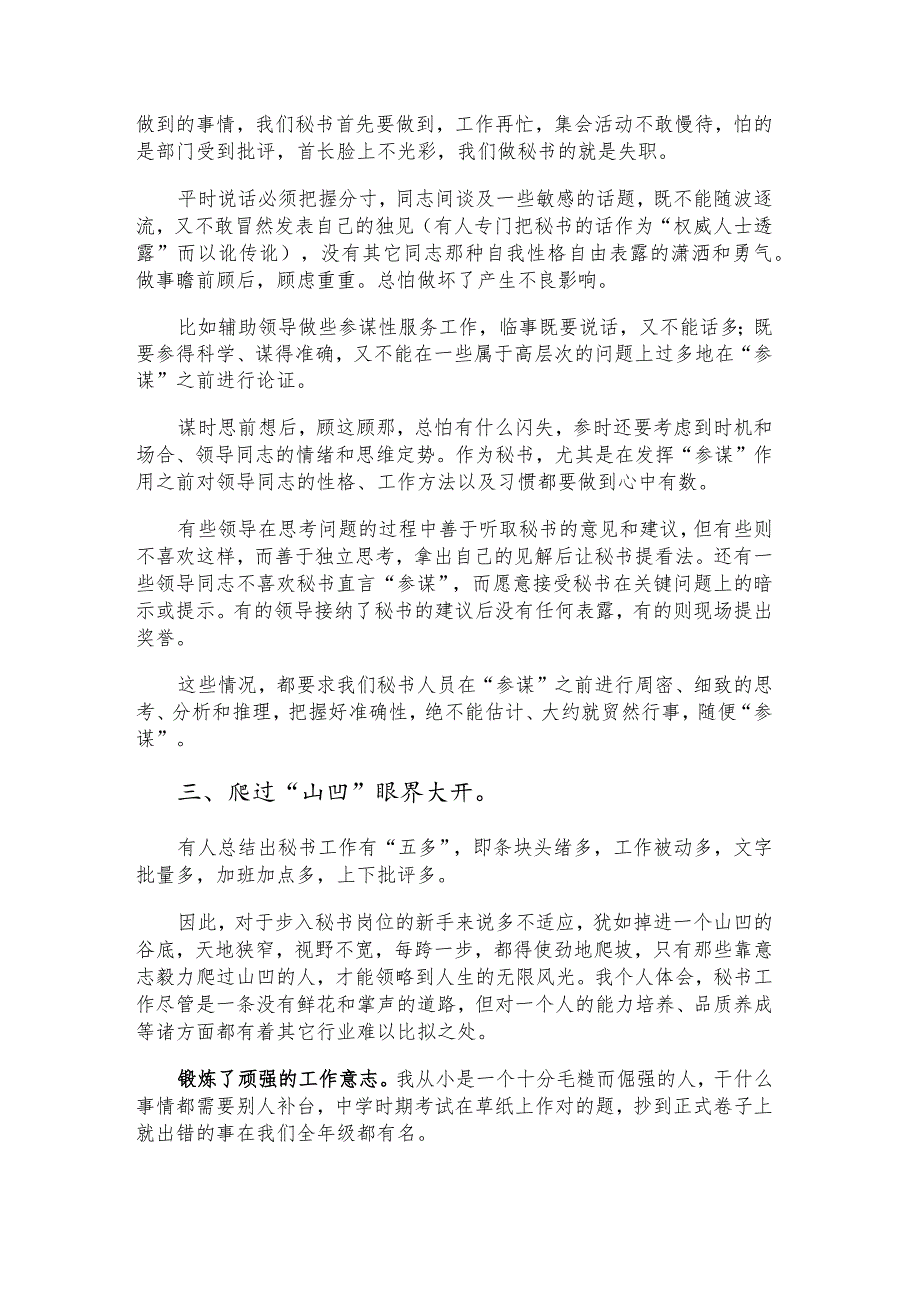 我的八年秘书生涯:五味人生苦中甜.docx_第2页