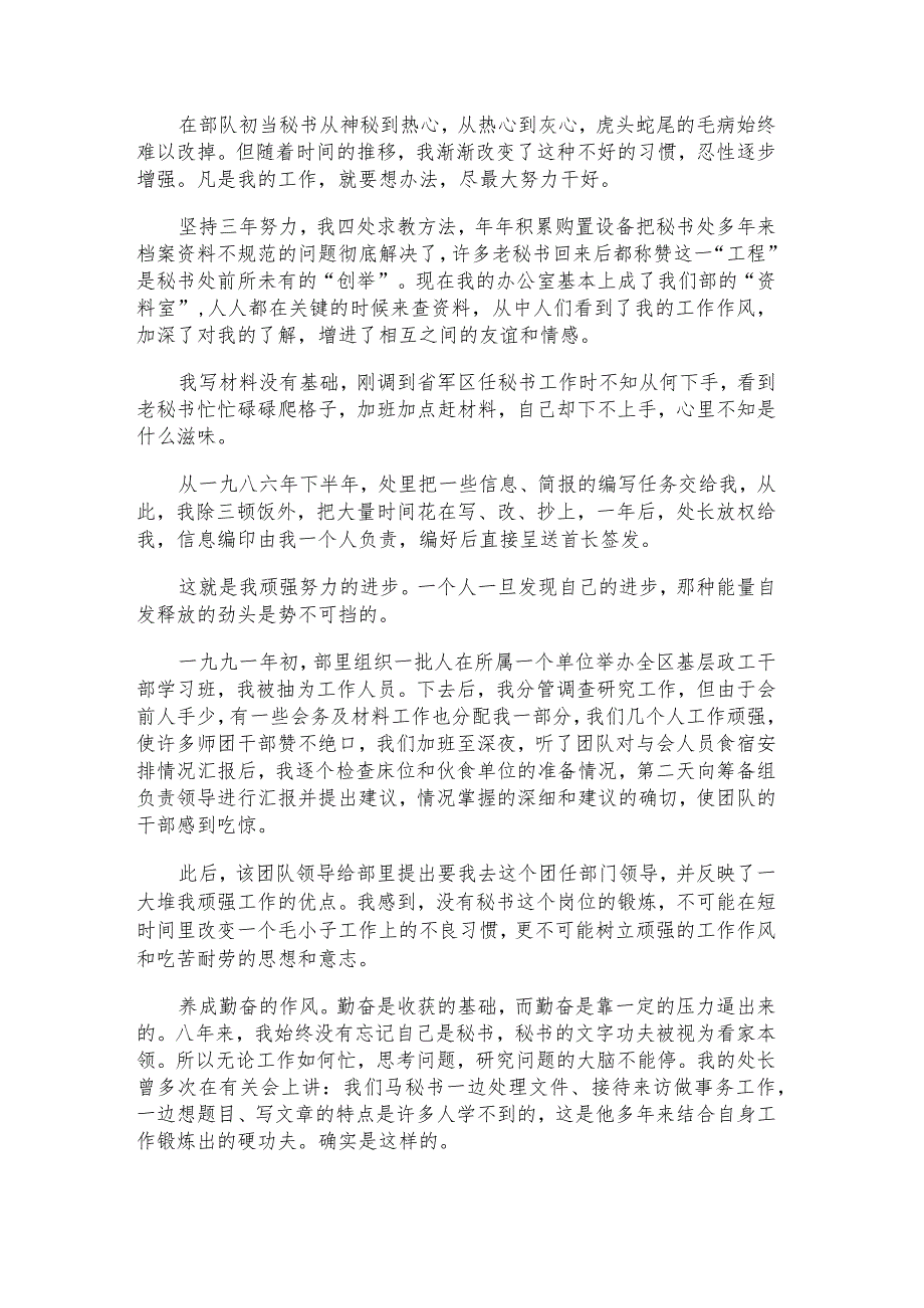 我的八年秘书生涯:五味人生苦中甜.docx_第3页
