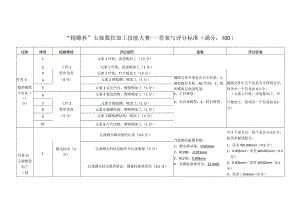 机械行业职业教育技能大赛：答案与评分标准---“精雕杯”五轴数控加工技能大赛.docx