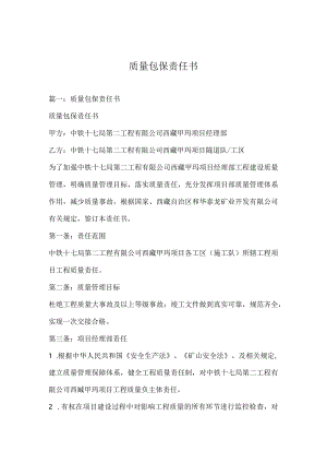 质量包保责任书.docx