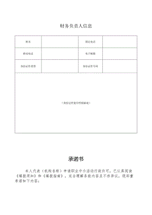 财务负责人信息.docx